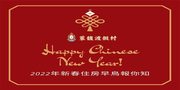 111年新春早鳥專案