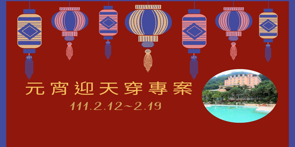 迎天穿專案