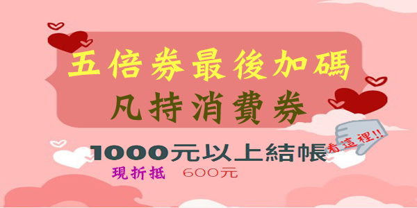 五倍券加碼四月底前訂房平日優惠