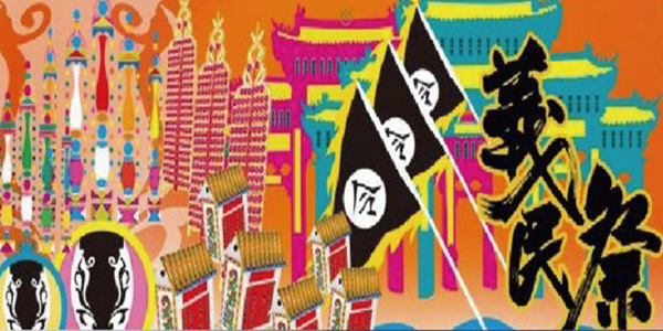 義民祭住宿專案