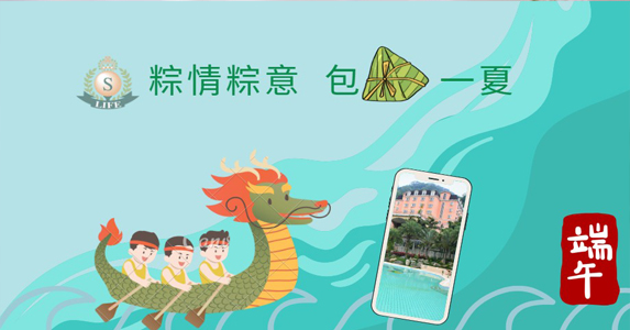 端午佳節粽情一夏