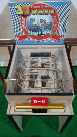 軌道運球機第一關