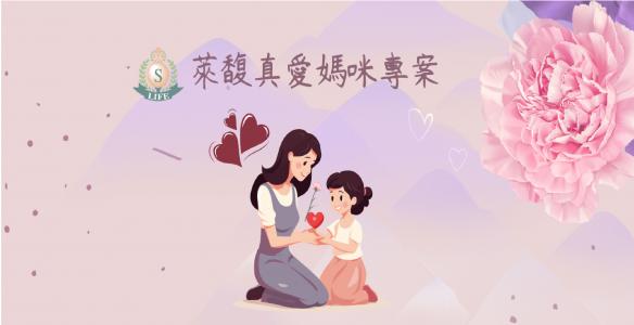 2024母親節饗宴